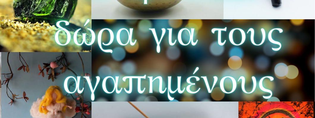 10 Spiritual δώρα για τους αγαπημένους σας