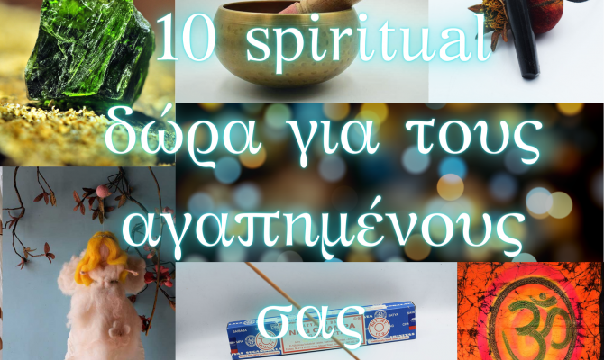 10 Spiritual   δώρα για τους αγαπημένους σας .